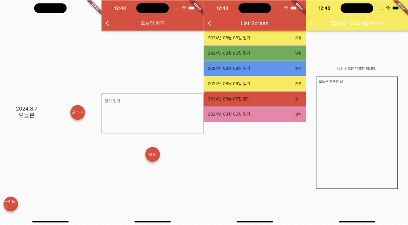 감정 일기 - 팀 프로젝트